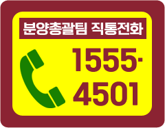 달서 롯데캐슬 센트럴스카이 분양총괄팀 직통전화